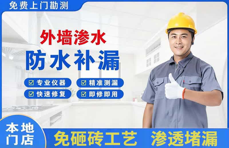 南日岛外墙渗水维修