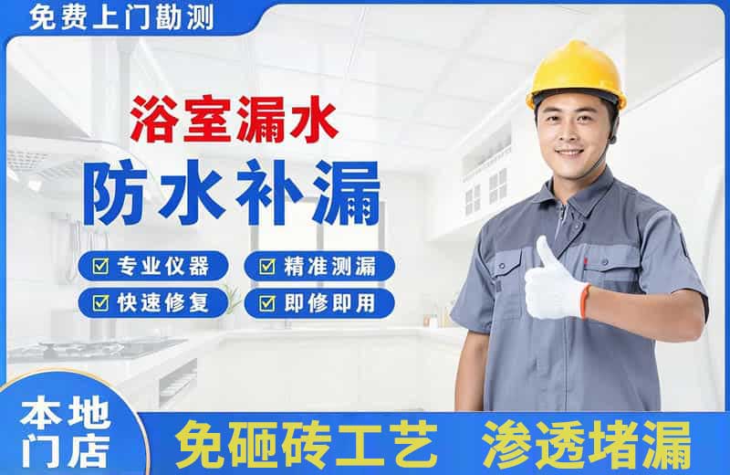 南日岛浴室漏水维修